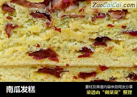 南瓜发糕