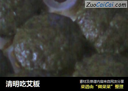 清明吃艾粄