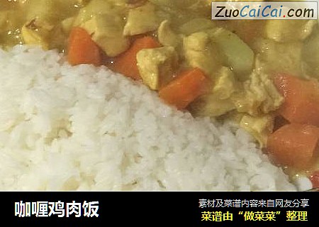 咖喱鸡肉饭