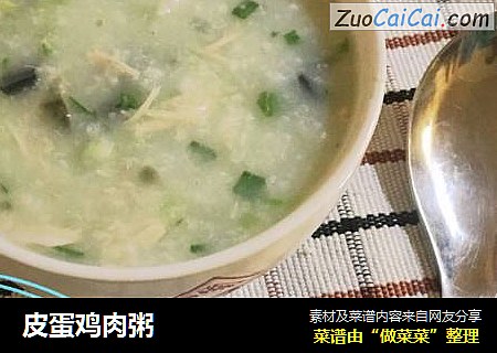 皮蛋鸡肉粥