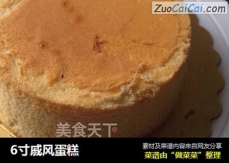 6寸戚风蛋糕