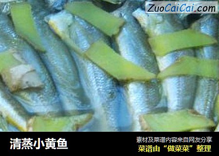 清蒸小黄鱼