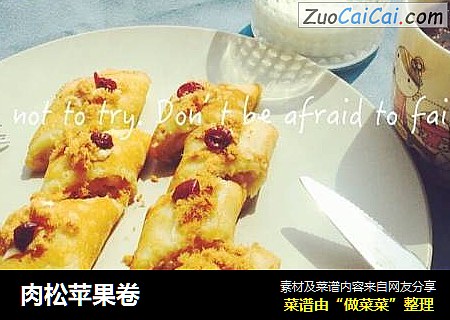 肉松苹果卷