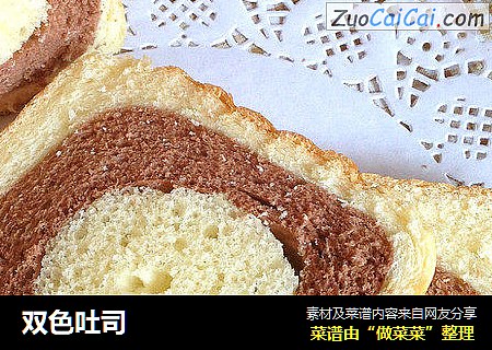 双色吐司