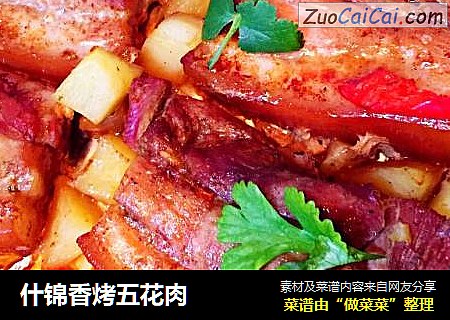 什锦香烤五花肉 