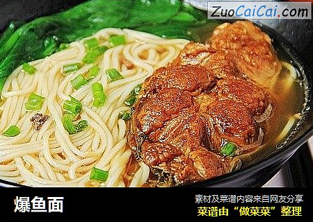 爆鱼面