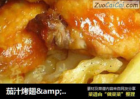 茄汁烤翅＆薯条