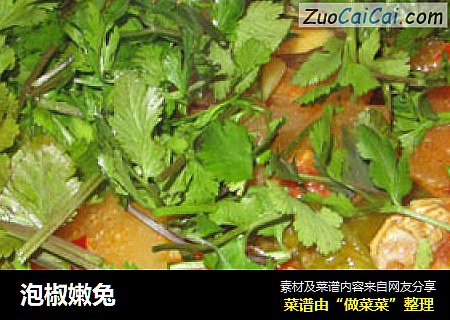 泡椒嫩兔