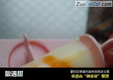 酸遇甜