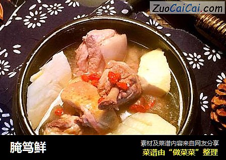 腌笃鲜
