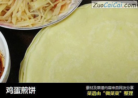 鸡蛋煎饼
