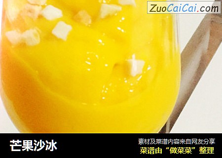芒果沙冰