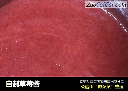 自制草莓酱