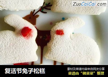 复活节兔子松糕