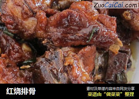 红烧排骨