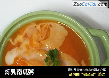 炼乳南瓜粥