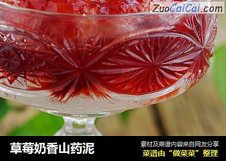草莓奶香山药泥