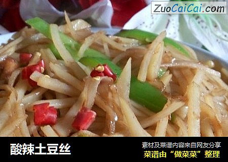 酸辣土豆丝