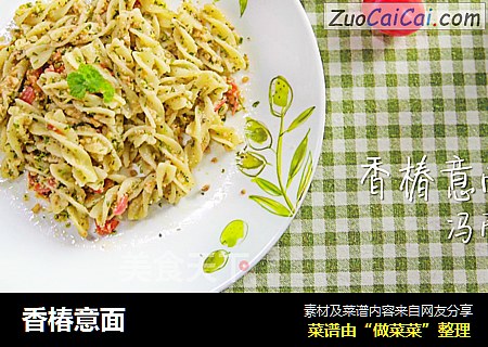 香椿意面