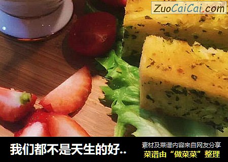 我们都不是天生的好厨子 | 蒜香吐司条，撩起你的味蕾大战~