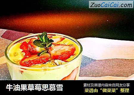 牛油果草莓思慕雪