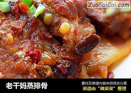老干妈蒸排骨