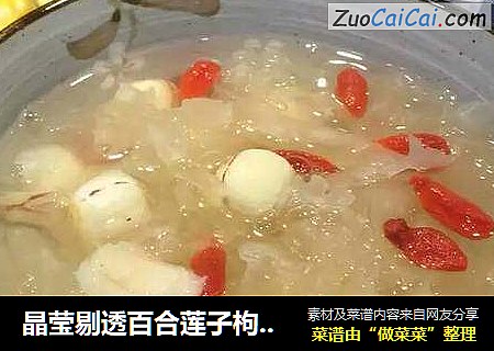 晶莹剔透百合莲子枸杞银耳汤