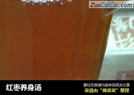 红枣养身汤
