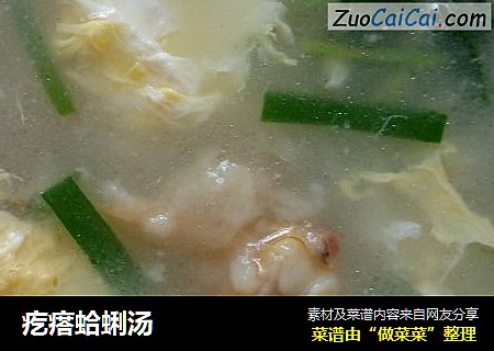 疙瘩蛤蜊汤