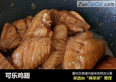 可乐鸡翅