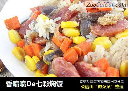 香喷喷De七彩焖饭