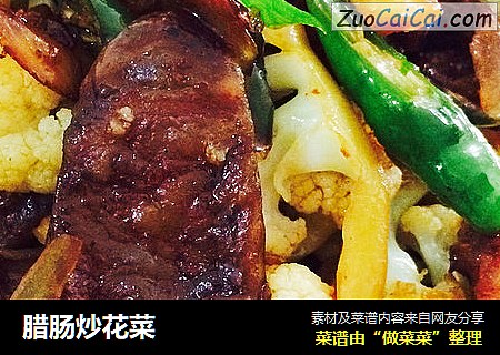 腊肠炒花菜