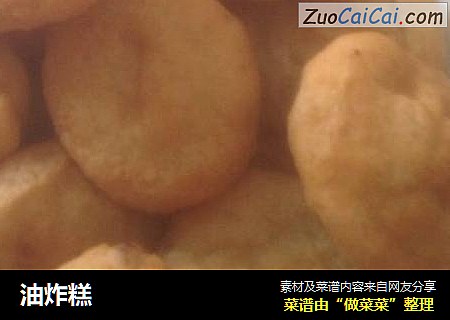 油炸糕