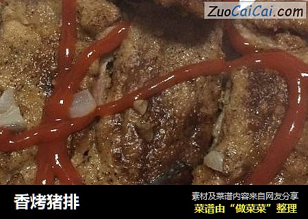 香烤猪排