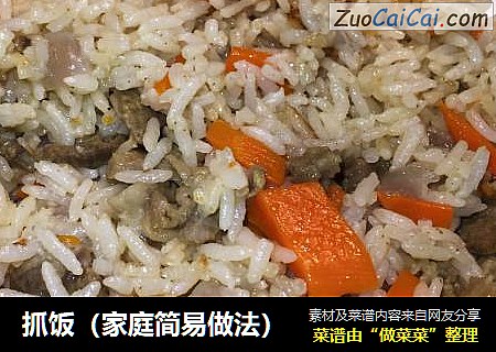 抓饭