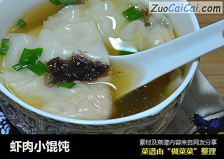 虾肉小馄饨
