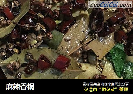 麻辣香锅