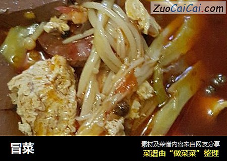 冒菜