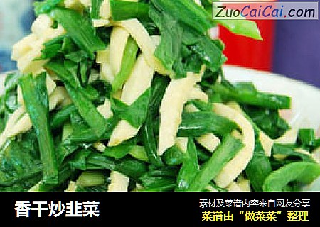 香干炒韭菜