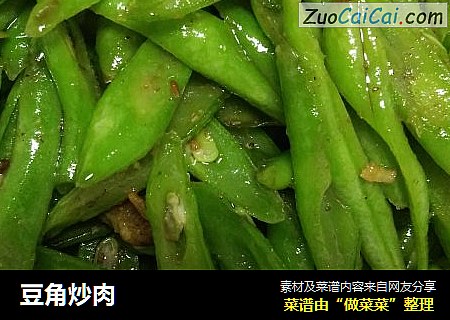 豆角炒肉
