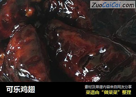 可乐鸡翅