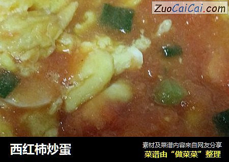 西红柿炒蛋