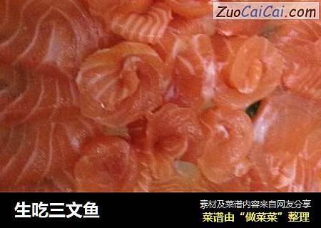 生吃三文鱼