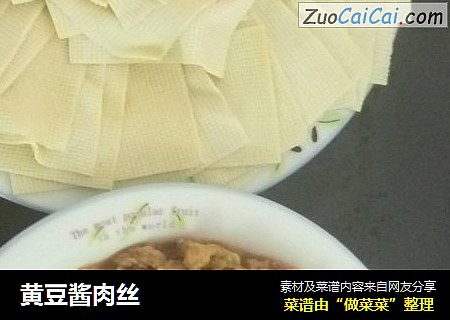 黄豆酱肉丝