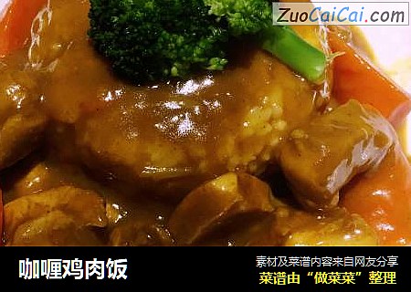 咖喱鸡肉饭