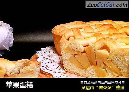 苹果蛋糕