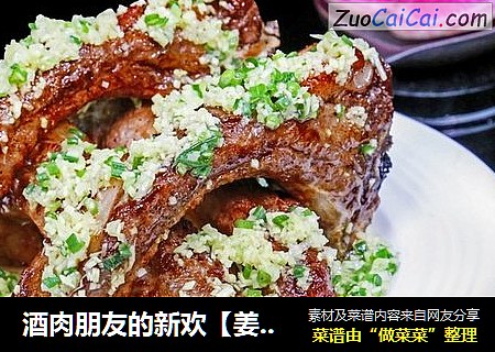 酒肉朋友的新欢【姜汁大排骨】