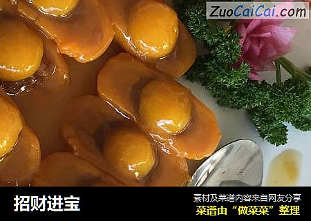 招财进宝