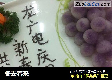 冬去春来