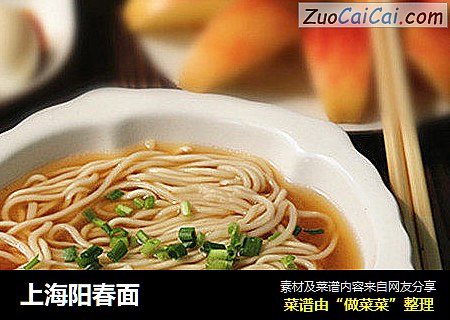 上海阳春面